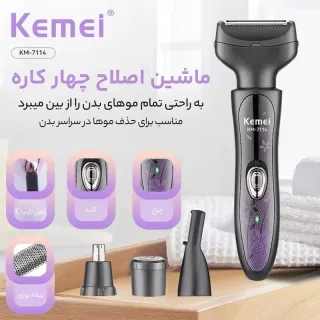 ماشین اصلاح زنانه کیمی مدل KEMEI KM-7114